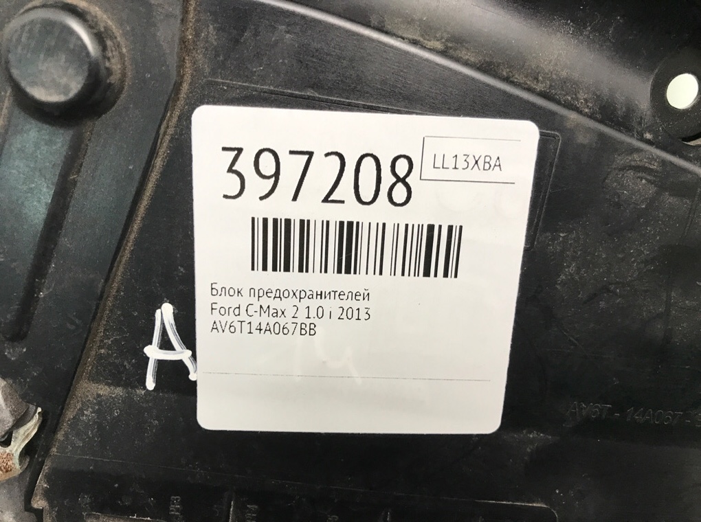 Блок предохранителей бу для Ford C-Max 2 1.0 i, 2013 г. Блок предохранителей бу для Ford C-Max 2 1.0 i, 2013 г.