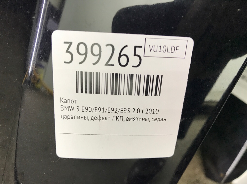 Капот бу для BMW 3 E90/E91/E92/E93 2.0 i,  2010 г.