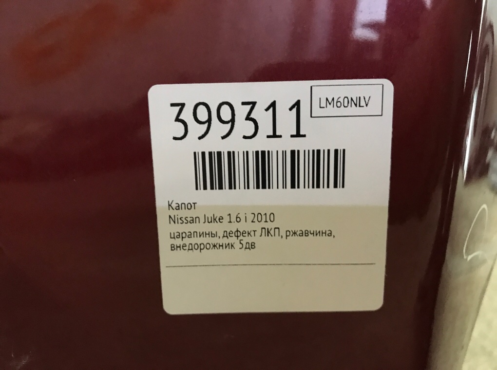 Капот бу для Nissan Juke  1.6 i,  2010 г.