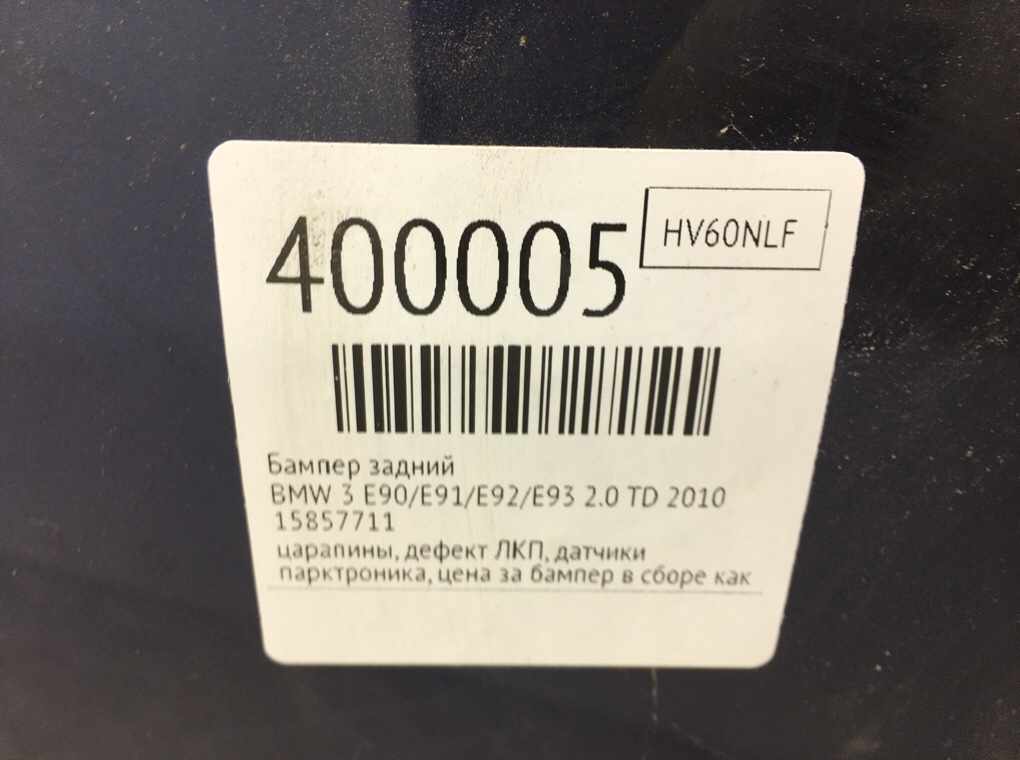 Бампер задний бу для BMW 3 E90/E91/E92/E93 2.0 TD,  2010 г.