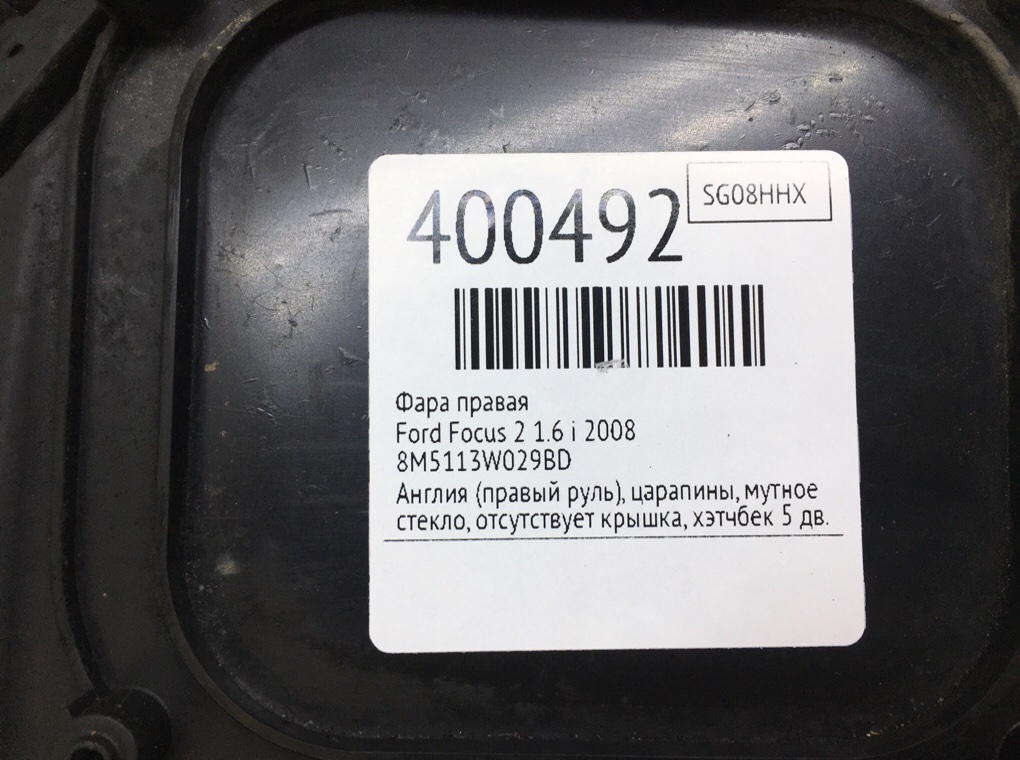 Фара правая бу для Ford Focus 2 1.6 i,  2008 г.