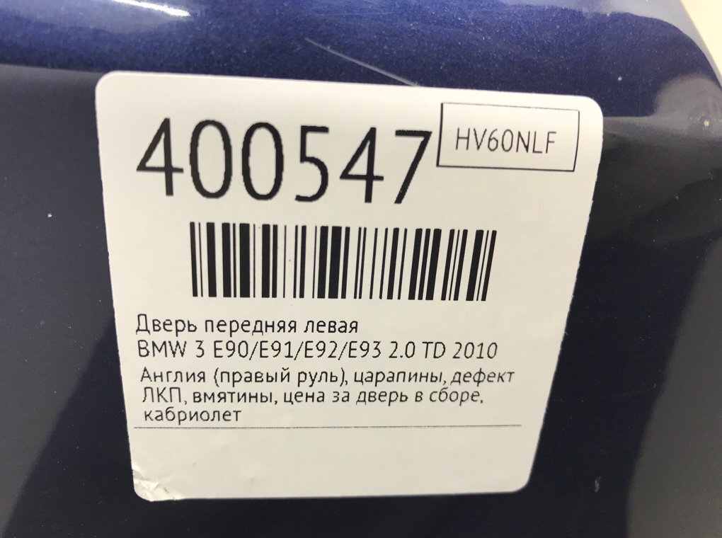 Дверь передняя левая бу для BMW 3 E90/E91/E92/E93 2.0 TD,  2010 г.