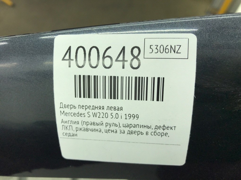 Дверь передняя левая бу для Mercedes S W220 5.0 i,  1999 г.
