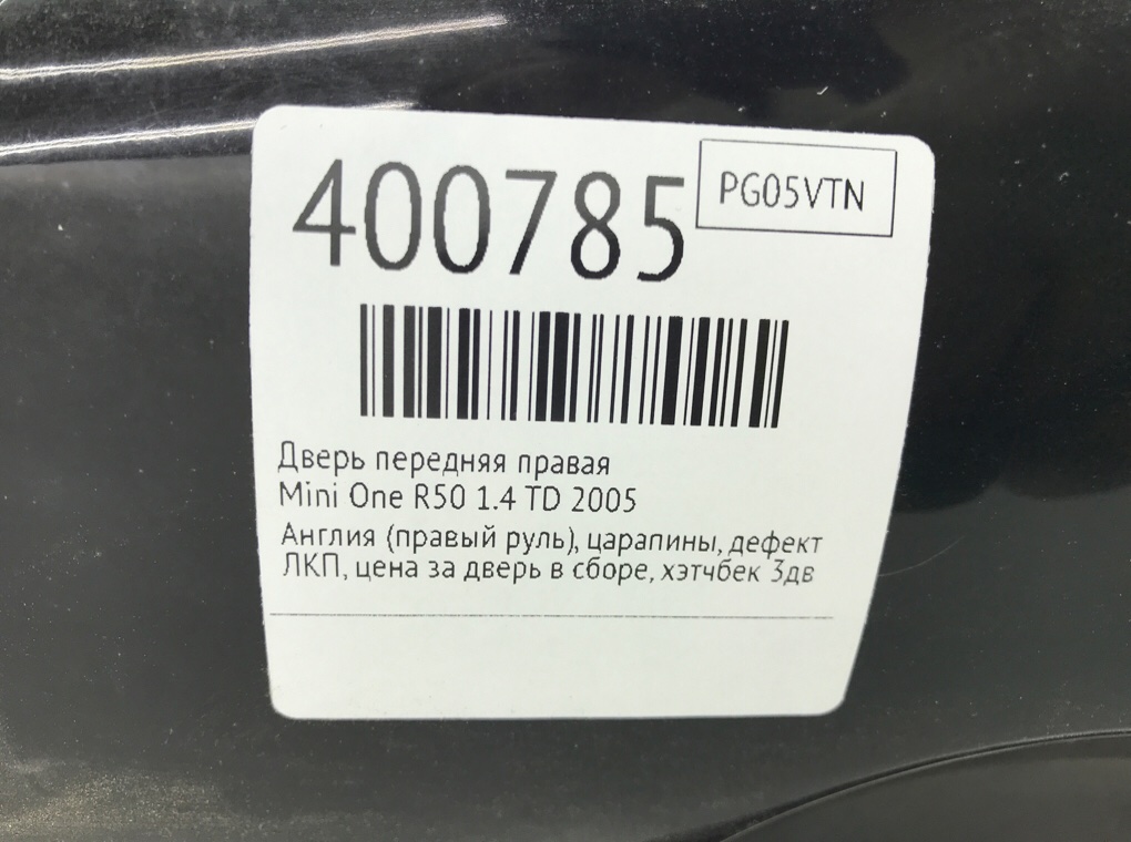 Дверь передняя правая бу для Mini One R50 1.4 TD,  2005 г.