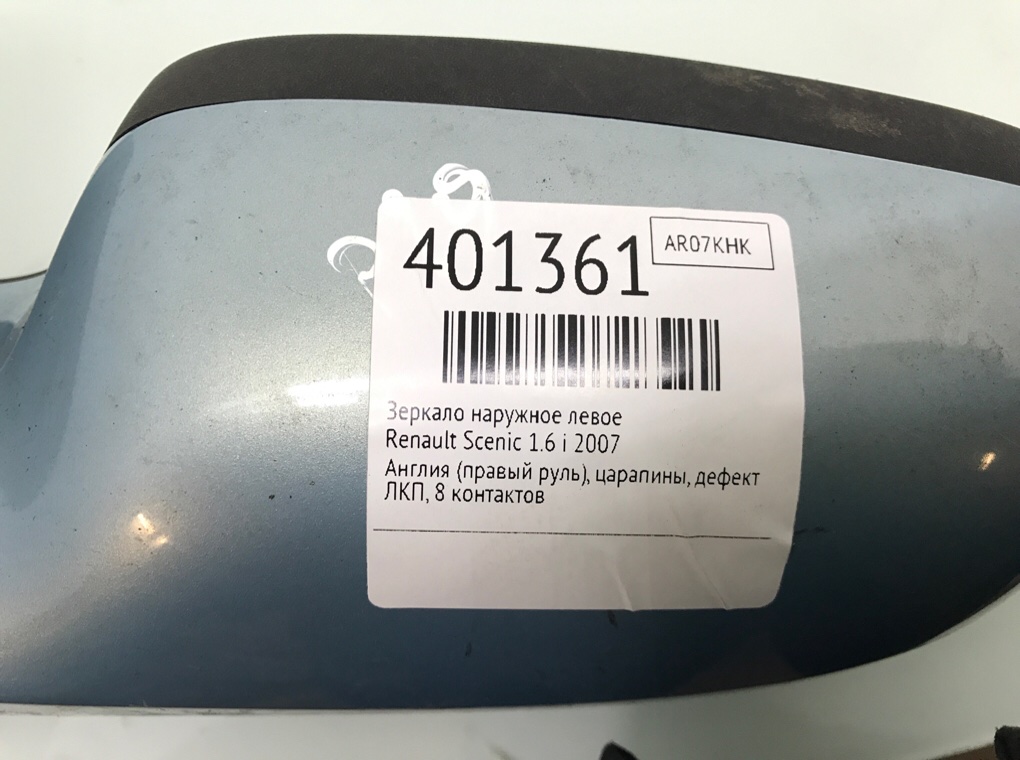 Зеркало наружное левое бу для Renault Scenic  1.6 i,  2007 г.