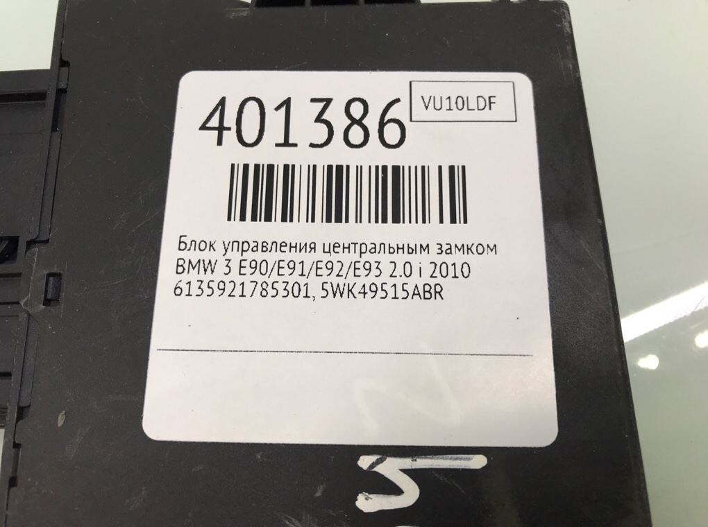 Блок комфорта бу для BMW 3 E90/E91/E92/E93 2.0 i,  2010 г.