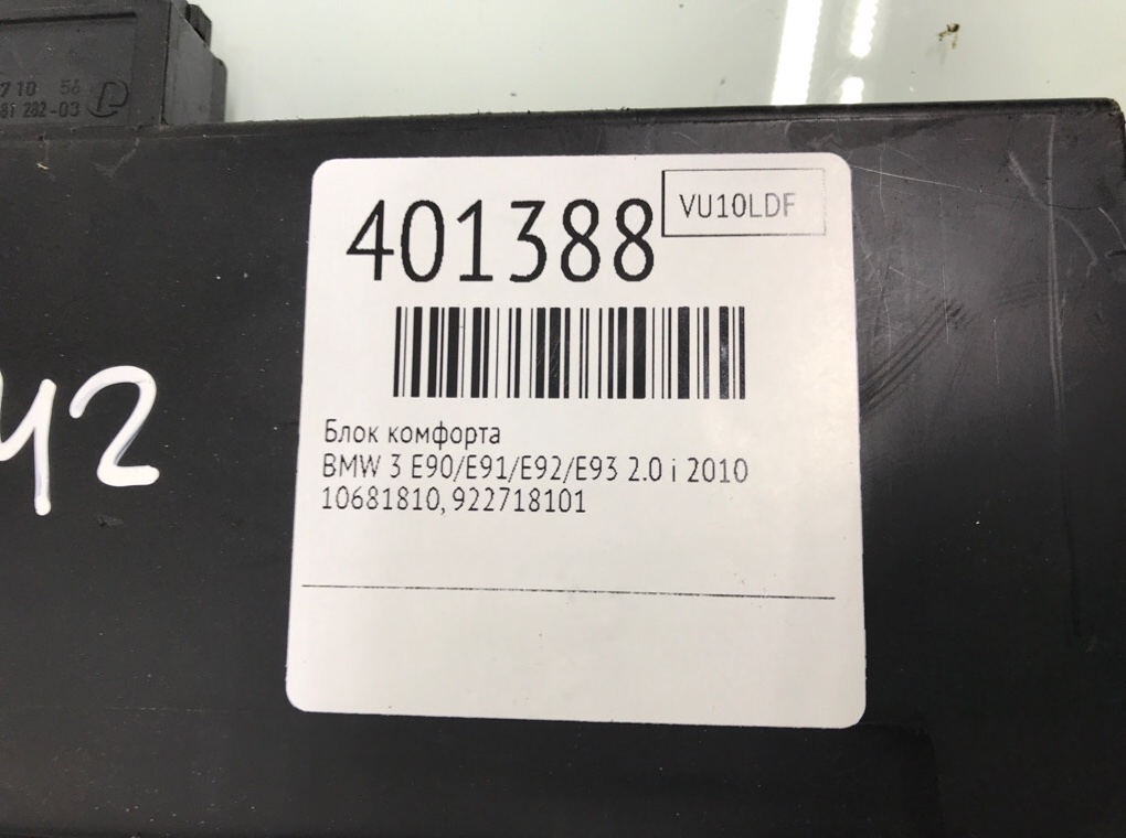 Блок комфорта бу для BMW 3 E90/E91/E92/E93 2.0 i,  2010 г.