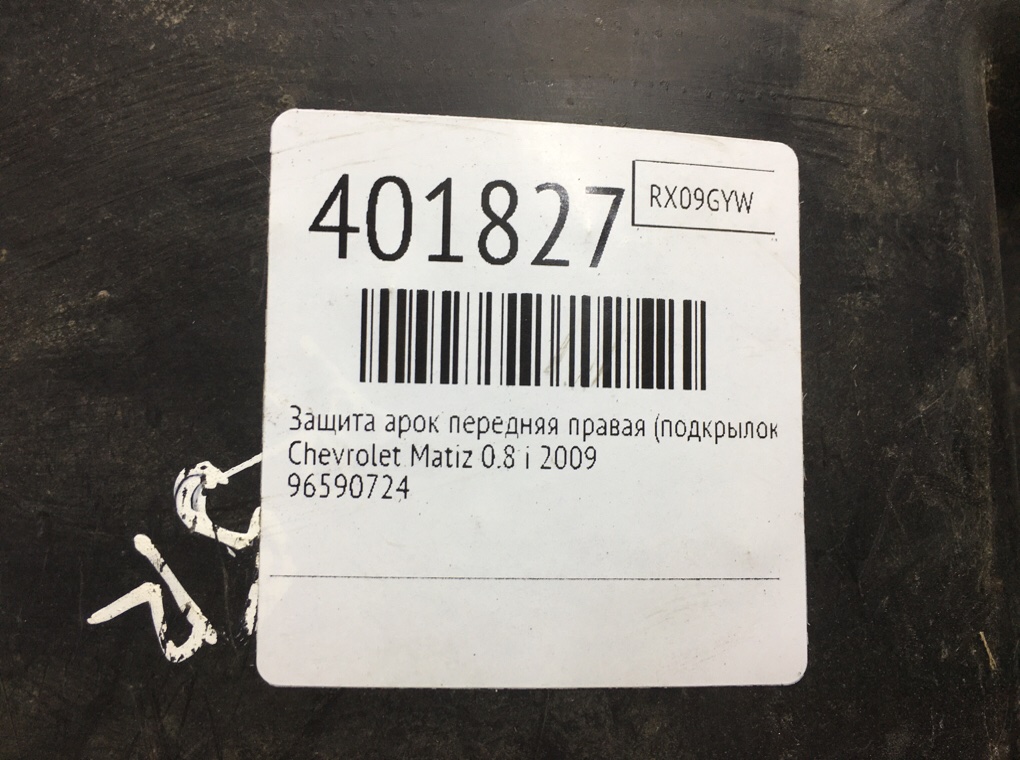 Защита арок передняя правая (подкрылок) бу для Chevrolet Matiz  0.8 i,  2009 г.