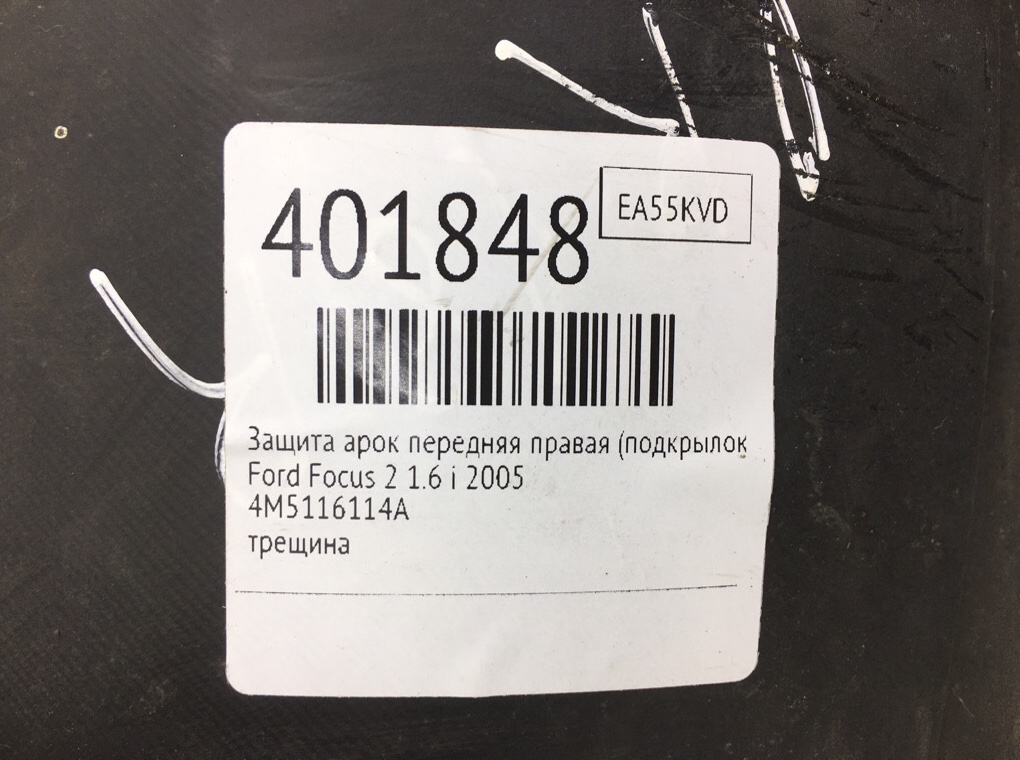 Защита арок передняя правая (подкрылок) бу для Ford Focus 2 1.6 i,  2005 г.