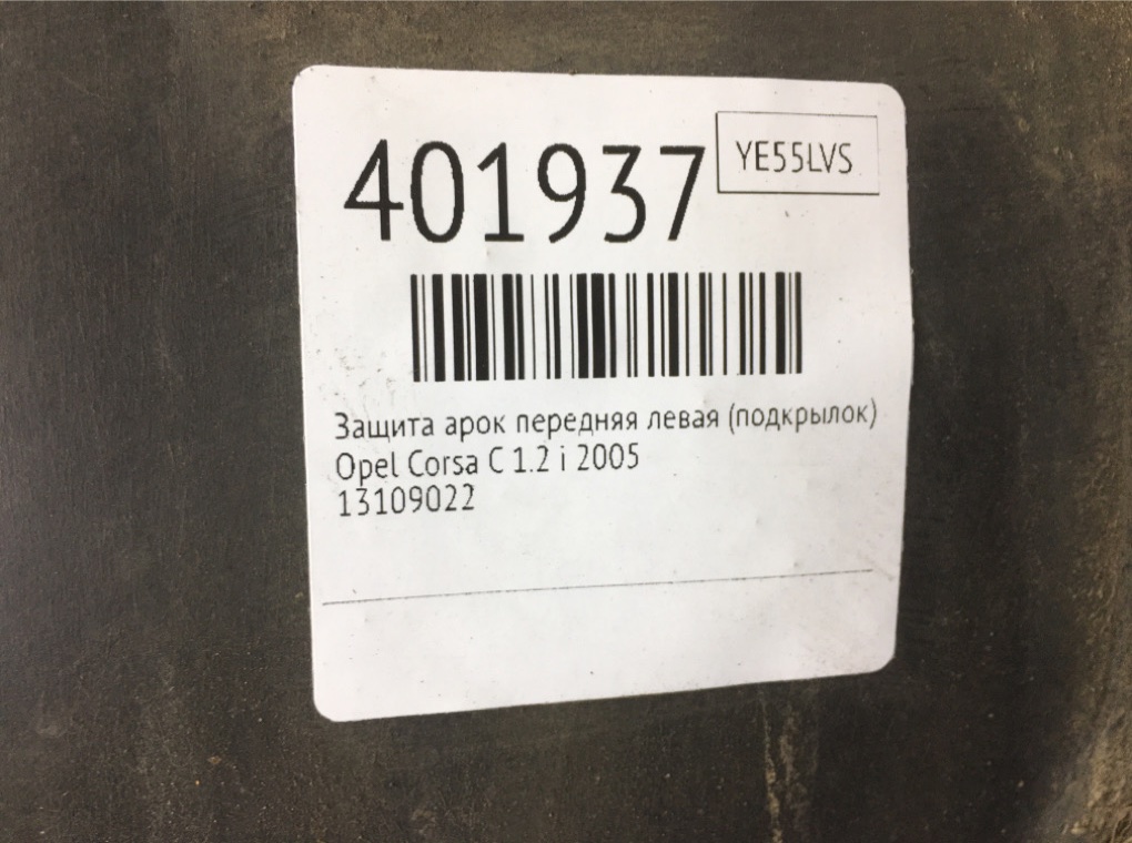 Защита арок передняя левая (подкрылок) бу для Opel Corsa C 1.2 i,  2005 г.