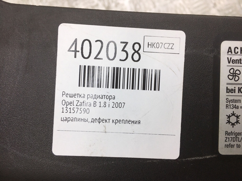 Решетка радиатора бу для Opel Zafira B 1.8 i,  2007 г.