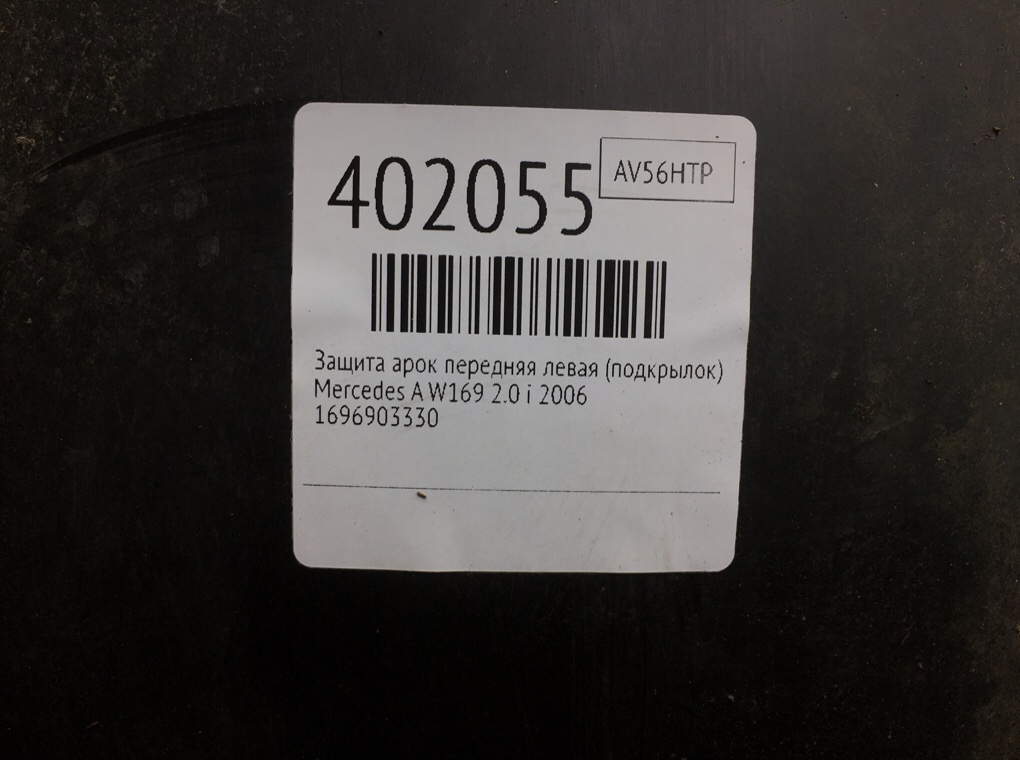 Защита арок передняя левая (подкрылок) бу для Mercedes A W169 2.0 i,  2006 г.