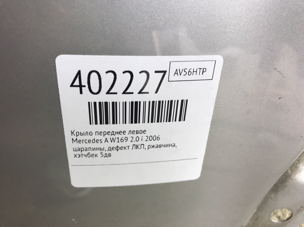 Крыло переднее левое бу для Mercedes A W169 2.0 i,  2006 г.