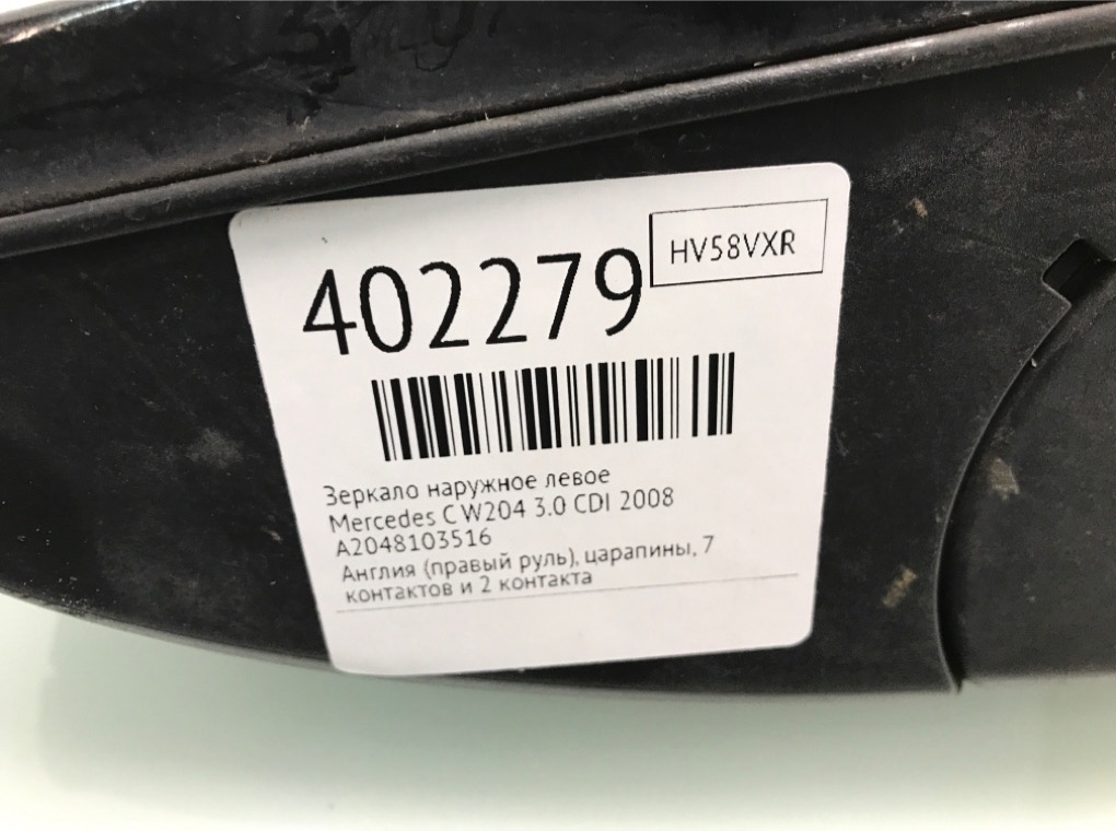 Зеркало наружное левое бу для Mercedes C W204 3.0 CDI,  2008 г.