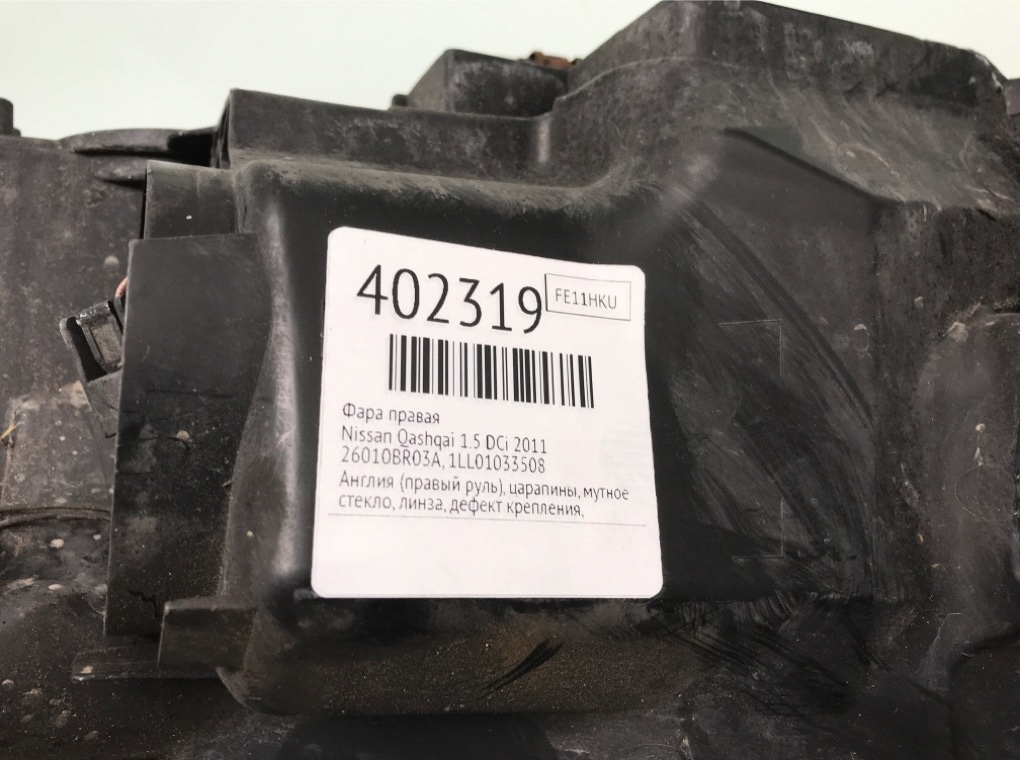 Фара правая бу для Nissan Qashqai  1.5 DCi,  2011 г.
