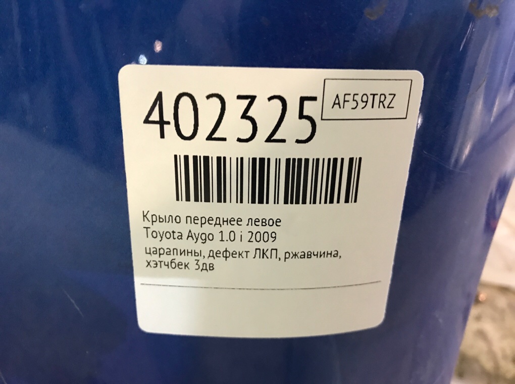 Крыло переднее левое бу для Toyota Aygo  1.0 i,  2009 г.