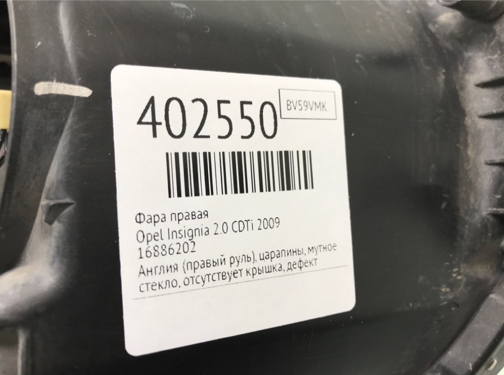 Фара правая бу для Opel Insignia  2.0 CDTi,  2009 г.