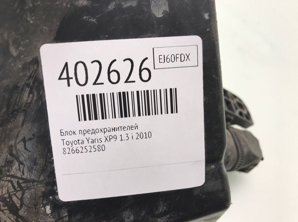 Блок предохранителей бу для Toyota Yaris XP9 1.3 i, 2010 г. Блок предохранителей бу для Toyota Yaris XP9 1.3 i, 2010 г.