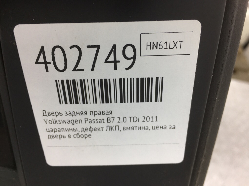 Дверь задняя правая бу для Volkswagen Passat B7 2.0 TDi,  2011 г.