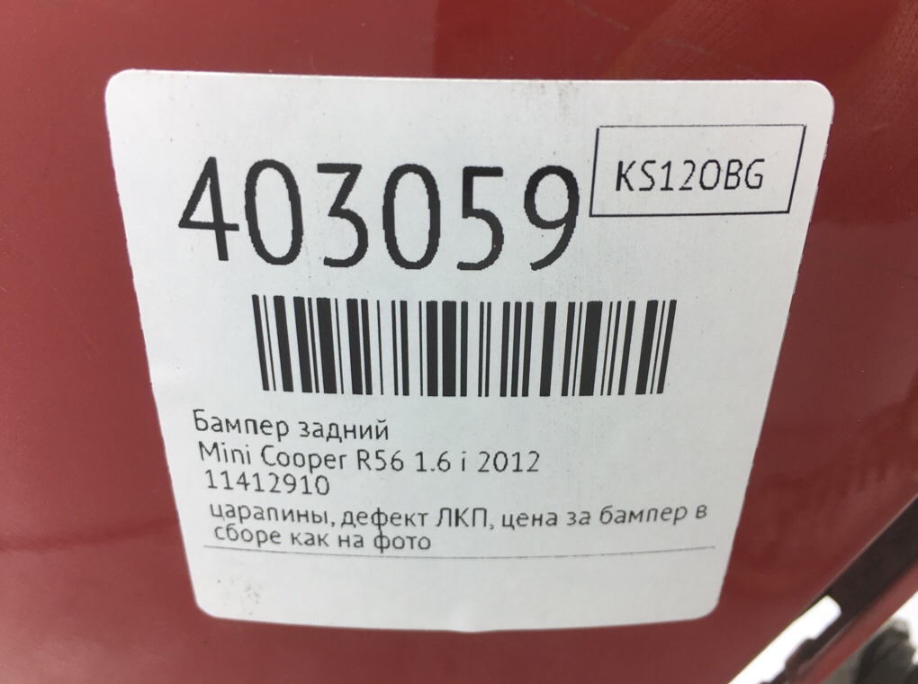 Бампер задний бу для Mini Cooper R56 1.6 i,  2012 г.