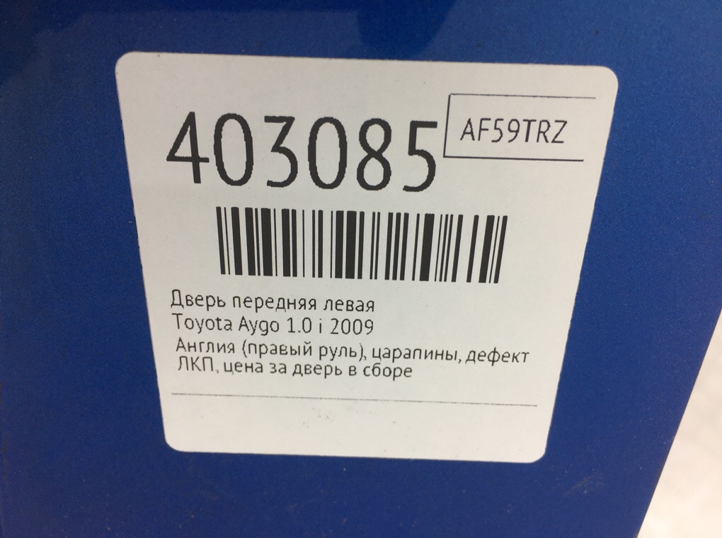 Дверь передняя левая бу для Toyota Aygo  1.0 i,  2009 г.
