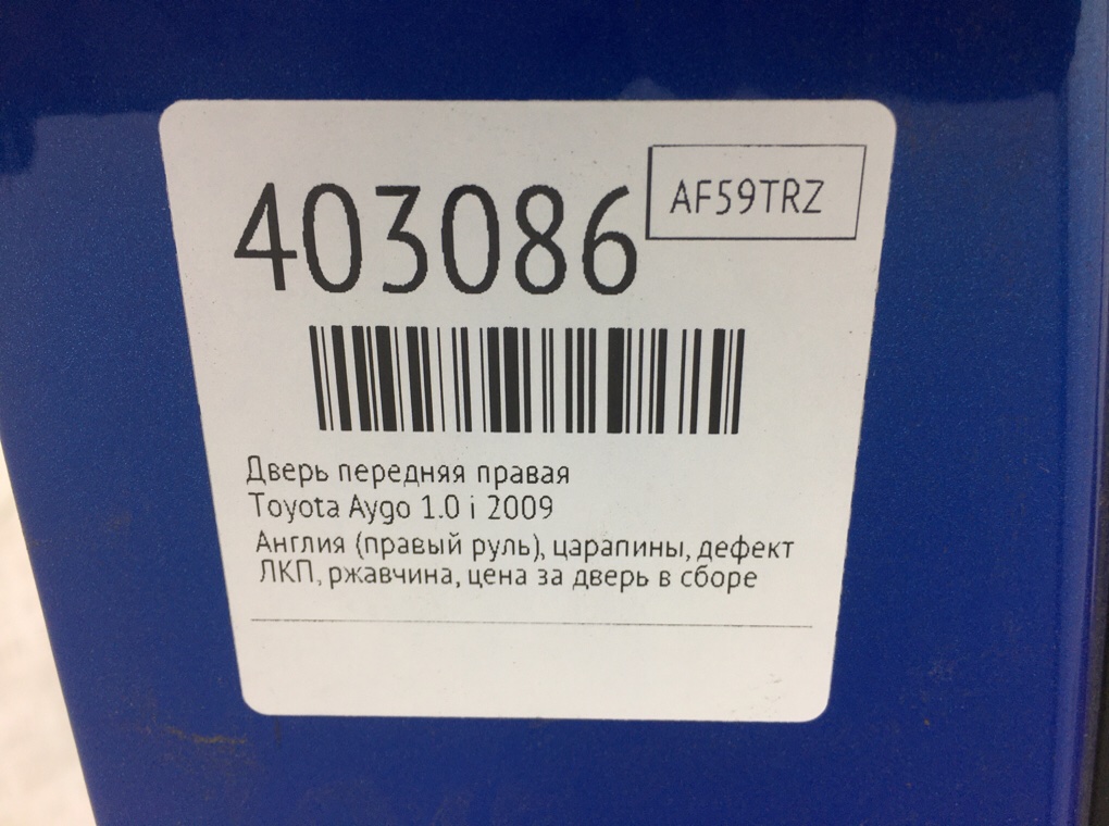 Дверь передняя правая бу для Toyota Aygo  1.0 i,  2009 г.