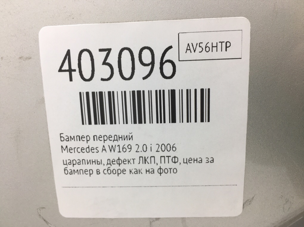 Бампер передний бу для Mercedes A W169 2.0 i,  2006 г.