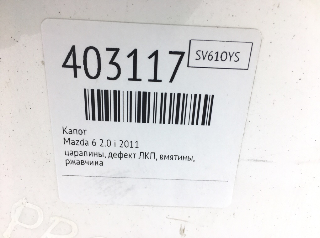 Капот бу для Mazda 6   2.0 i,  2011 г.