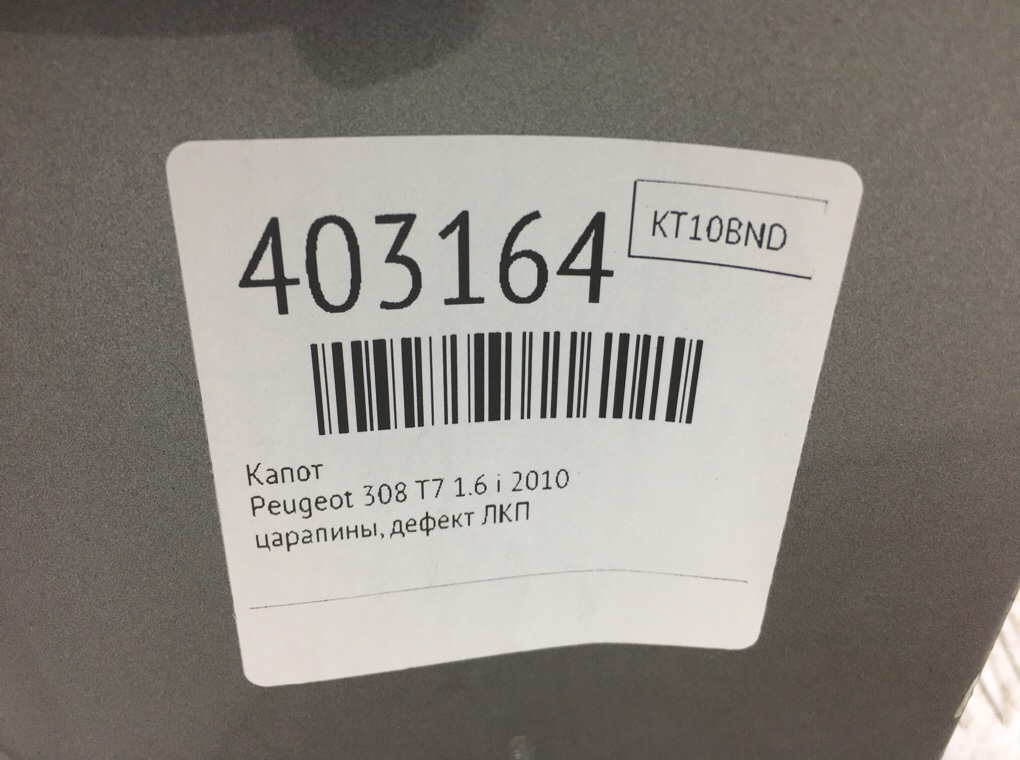 Капот бу для Peugeot 308 T7 1.6 i,  2010 г.