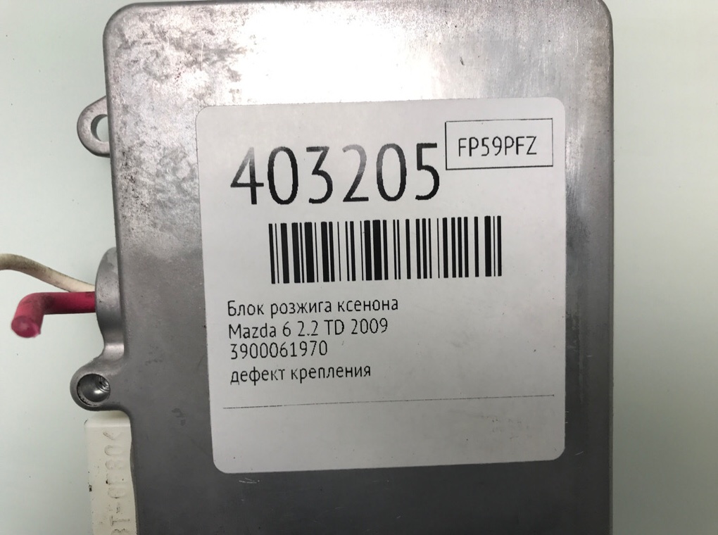 Блок розжига ксенона бу для Mazda 6  2 2.2 TD,  2009 г.