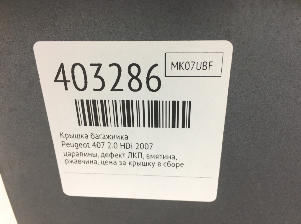 Крышка багажника бу для Peugeot 407  2.0 HDi,  2007 г.