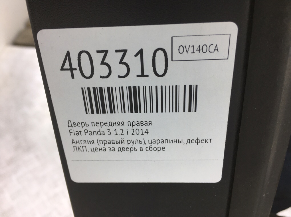 Дверь передняя правая бу для Fiat Panda 3 1.2 i,  2014 г.