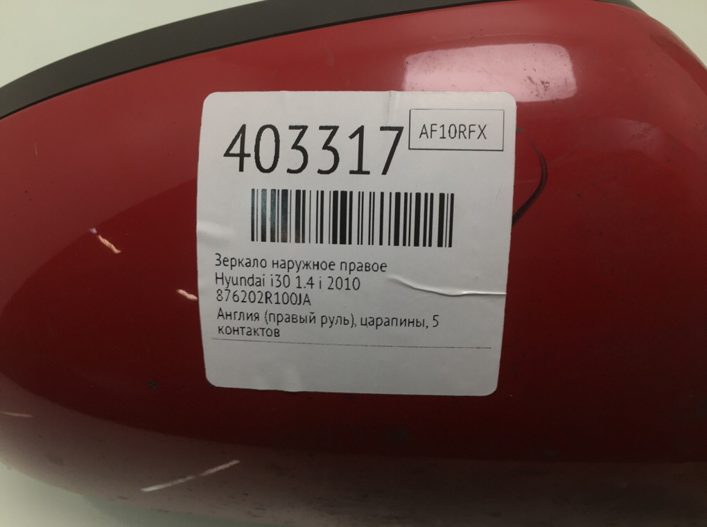 Зеркало наружное правое бу для Hyundai i30  1.4 i,  2010 г.
