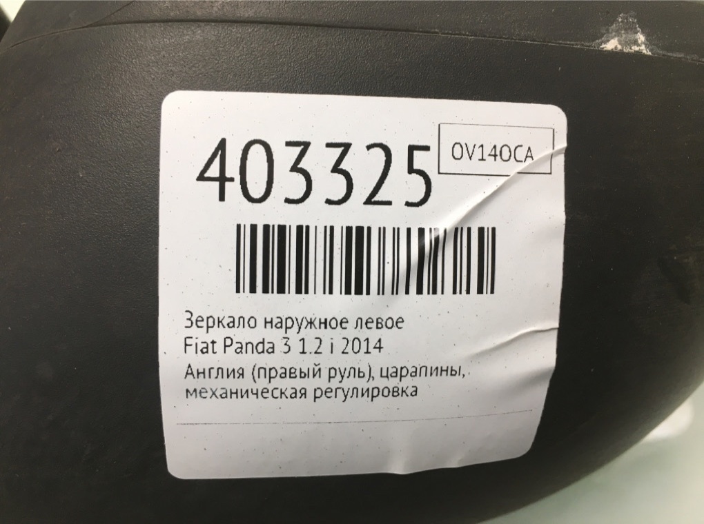 Зеркало наружное левое бу для Fiat Panda 3 1.2 i,  2014 г.