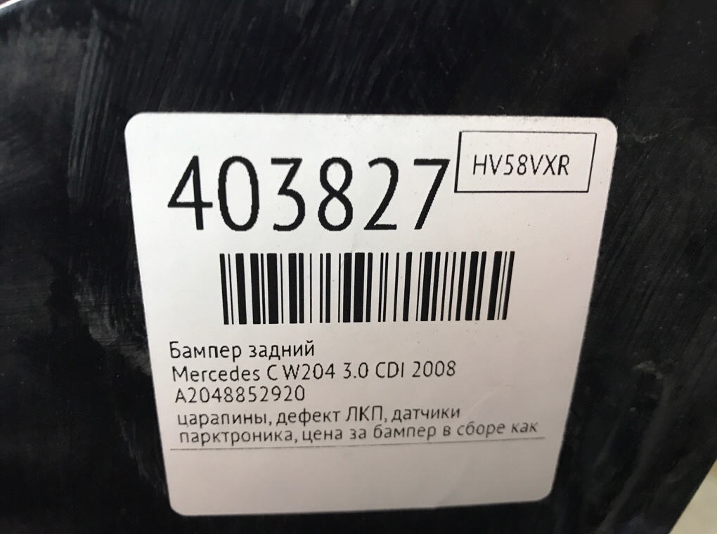 Бампер задний бу для Mercedes C W204 3.0 CDI,  2008 г.
