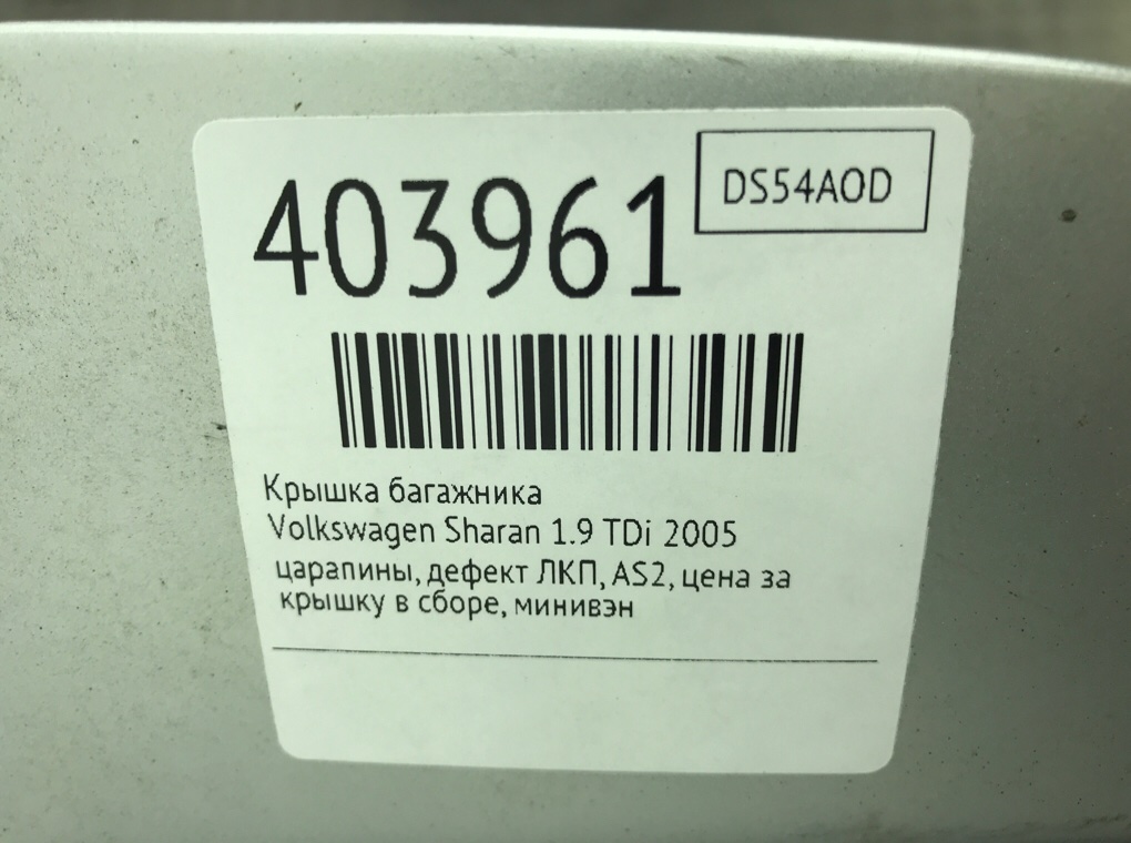 Крышка багажника бу для Volkswagen Sharan  1.9 TDi,  2005 г.
