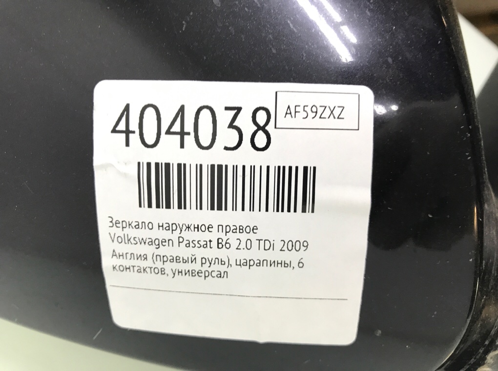 Зеркало наружное правое бу для Volkswagen Passat B6 2.0 TDi,  2009 г.