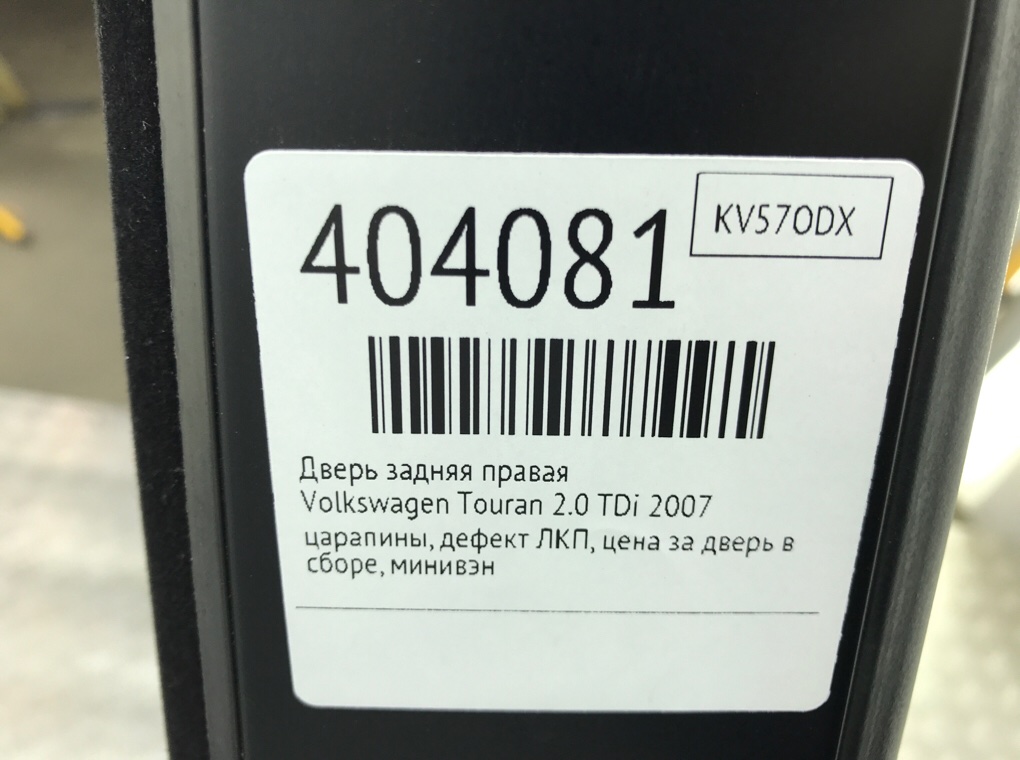 Дверь задняя правая бу для Volkswagen Touran  2.0 TDi,  2007 г.