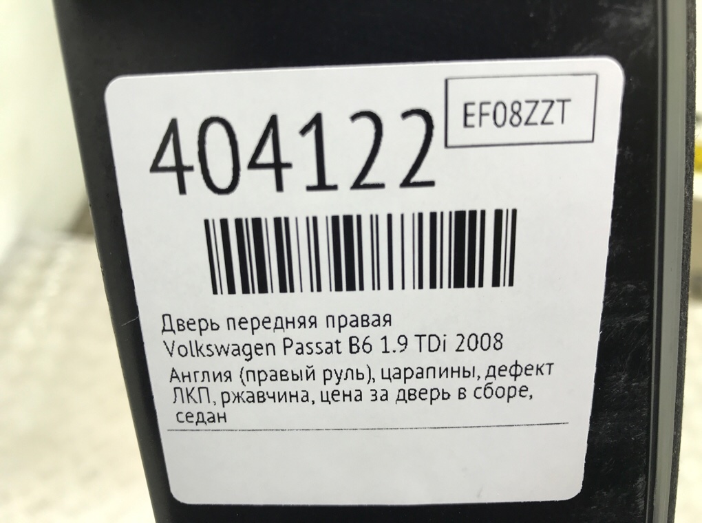 Дверь передняя правая бу для Volkswagen Passat B6 1.9 TDi,  2008 г.