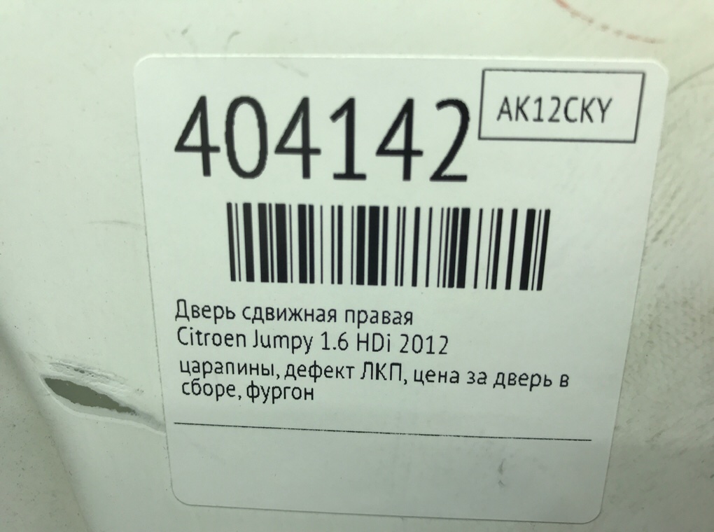 Дверь сдвижная правая бу для Citroen Jumpy  1.6 HDi,  2012 г.