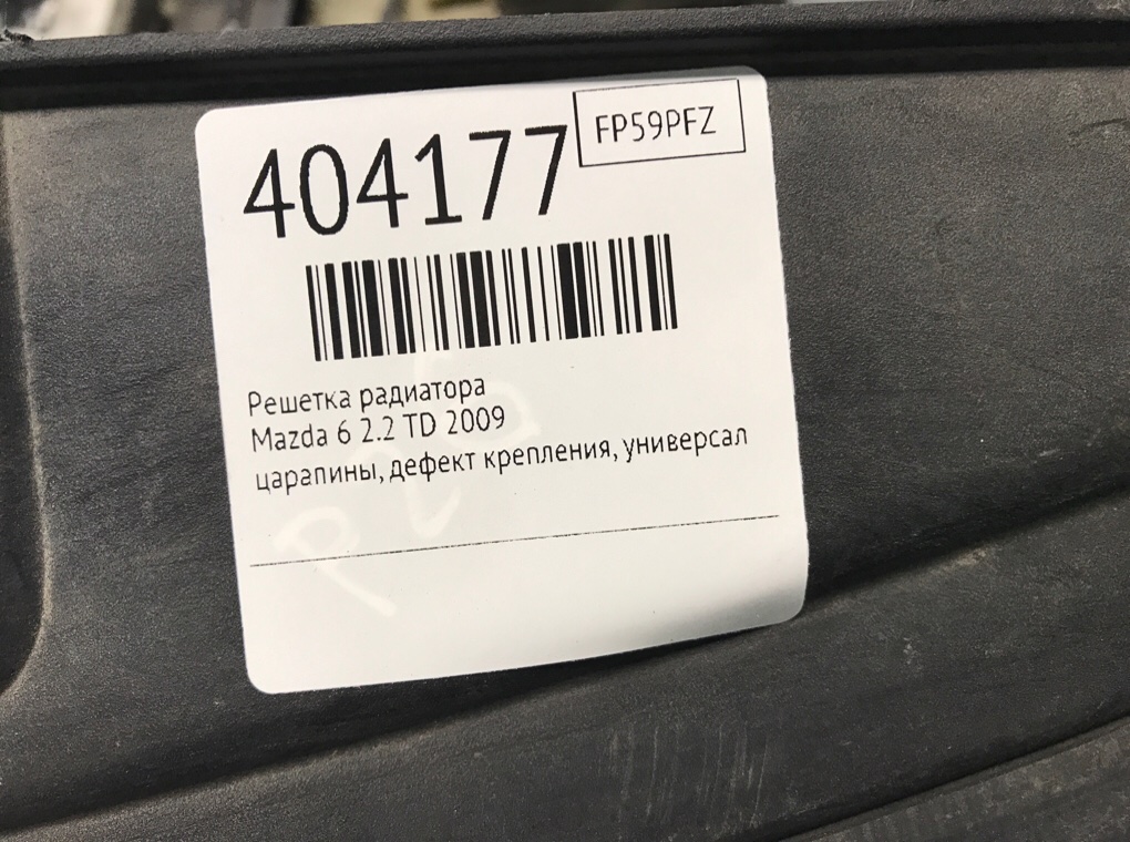 Решетка радиатора бу для Mazda 6 2 2.2 TD, 2009 г. Решетка радиатора бу для Mazda 6 2 2.2 TD, 2009 г.