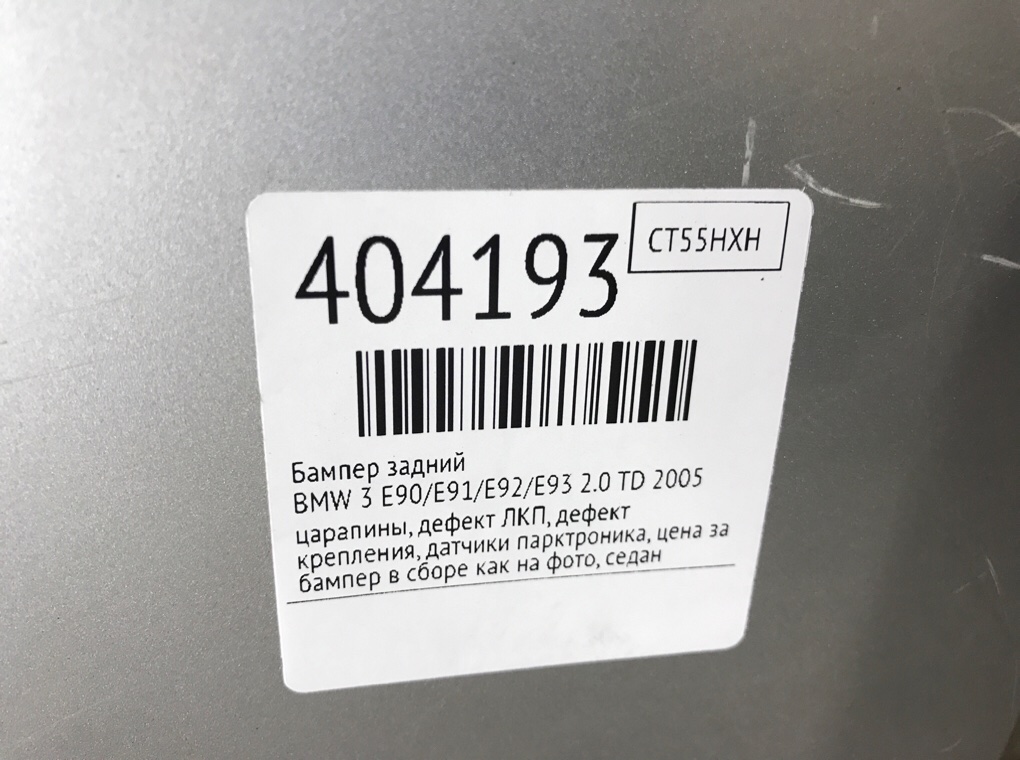 Бампер задний бу для BMW 3 E90/E91/E92/E93 2.0 TD,  2005 г.