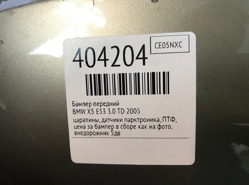 Бампер передний бу для BMW X5 E53 3.0 TD,  2005 г.