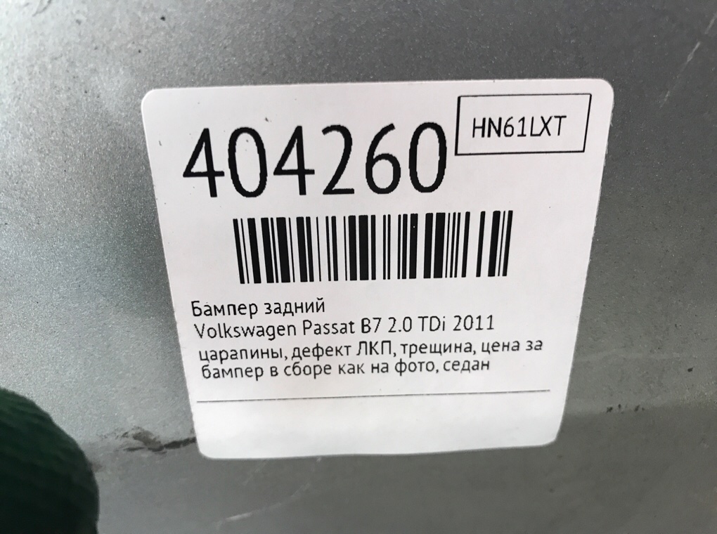 Бампер задний бу для Volkswagen Passat B7 2.0 TDi,  2011 г.