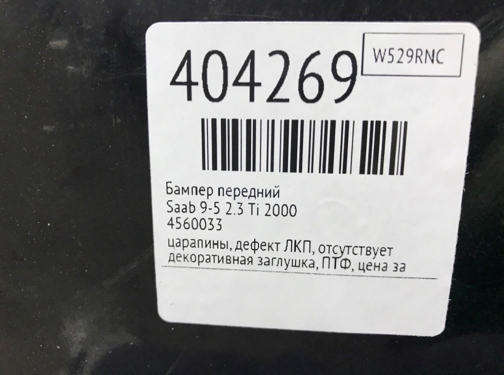 Бампер передний бу для Saab 9-5  2.3 Ti,  2000 г.