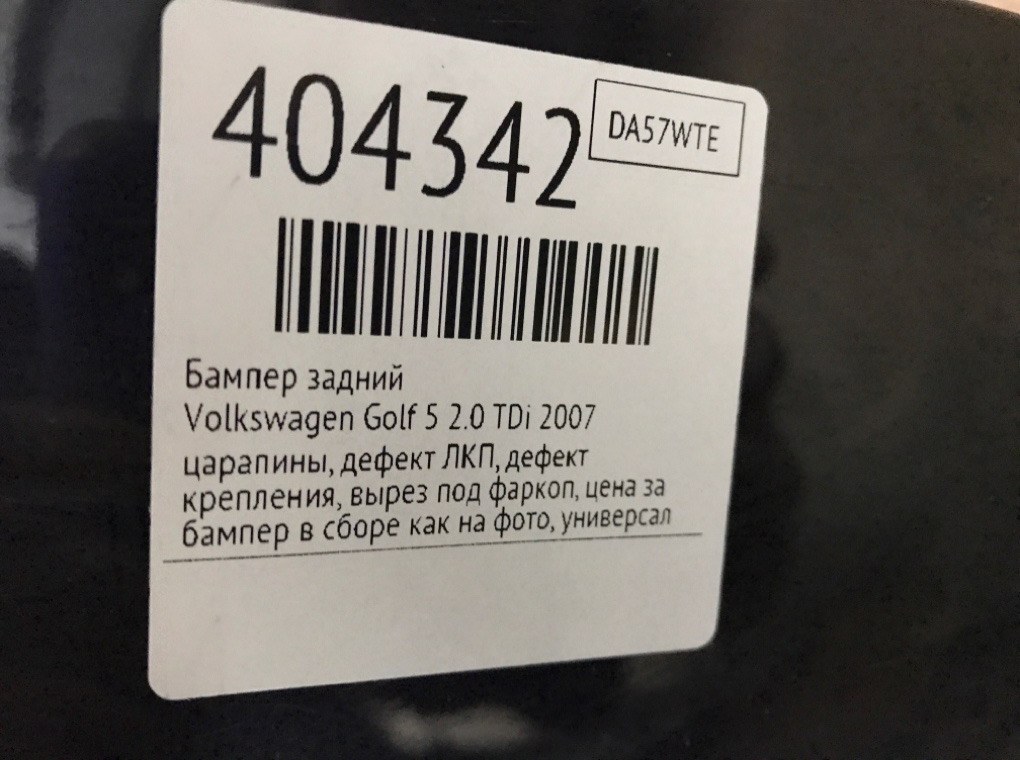 Бампер задний бу для Volkswagen Golf 5 2.0 TDi,  2007 г.