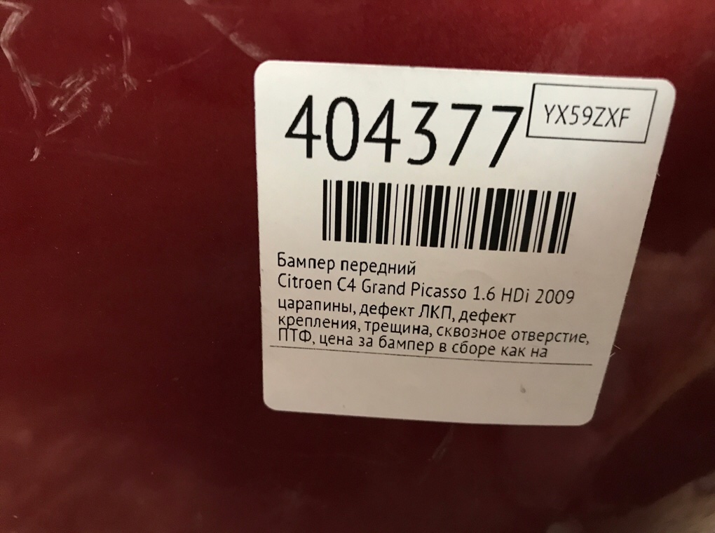 Бампер передний бу для Citroen C4 Grand Picasso  1.6 HDi,  2009 г.