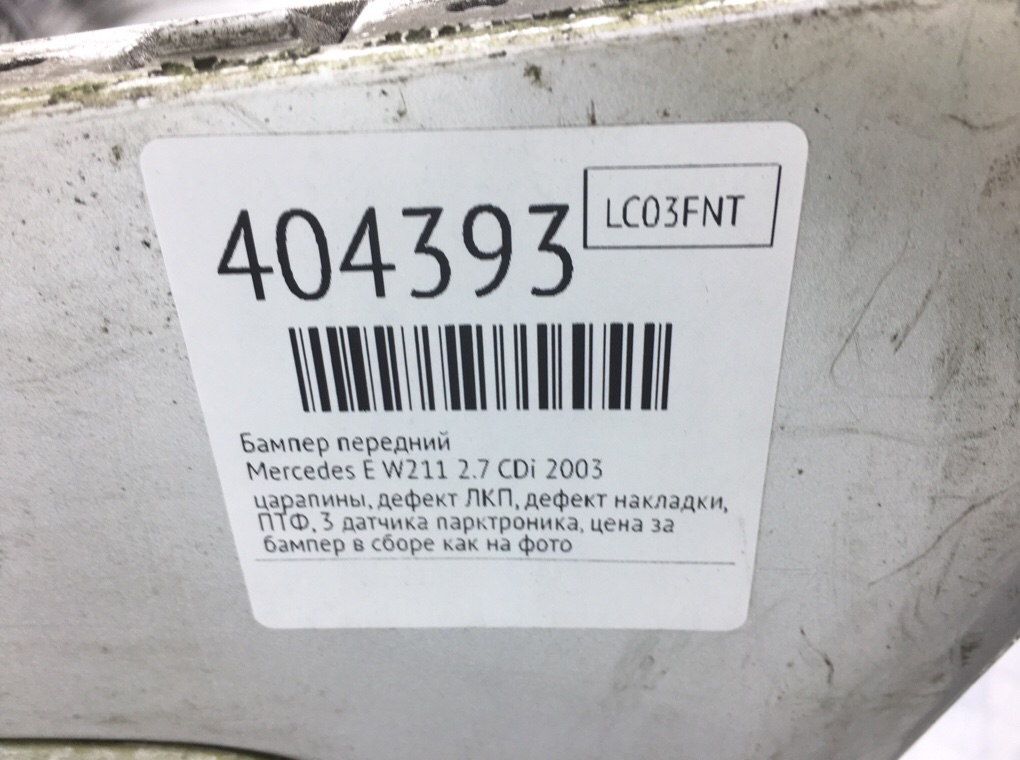 Бампер передний бу для Mercedes E W211 2.7 CDi,  2003 г.