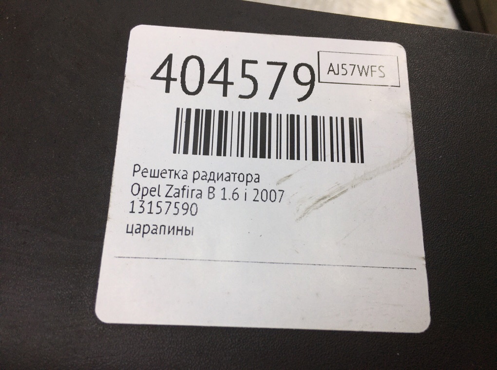 Решетка радиатора бу для Opel Zafira B 1.6 i,  2007 г.