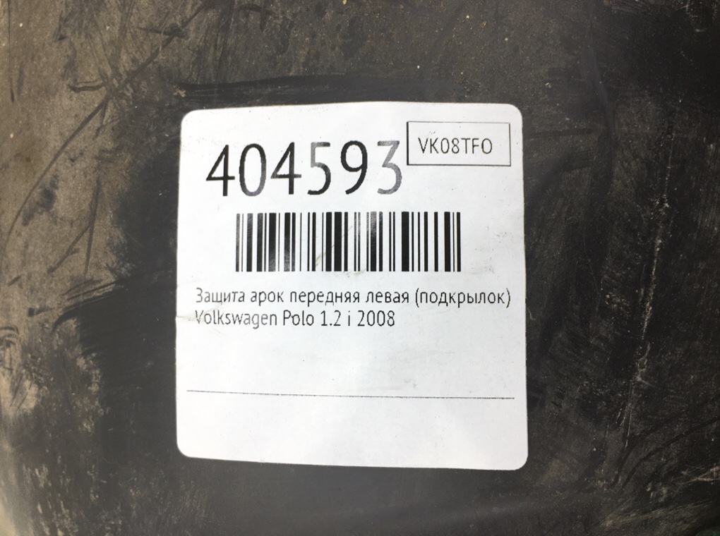 Защита арок передняя левая (подкрылок) бу для Volkswagen Polo 4 1.2 i,  2008 г.